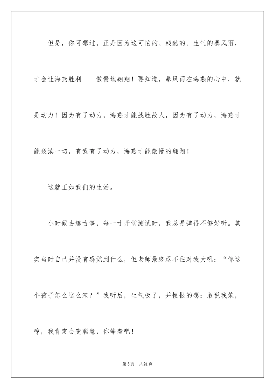 2024励志作文400字_10_第3页