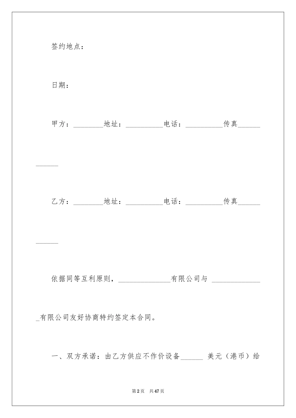 2024加工贸易合同_22_第2页