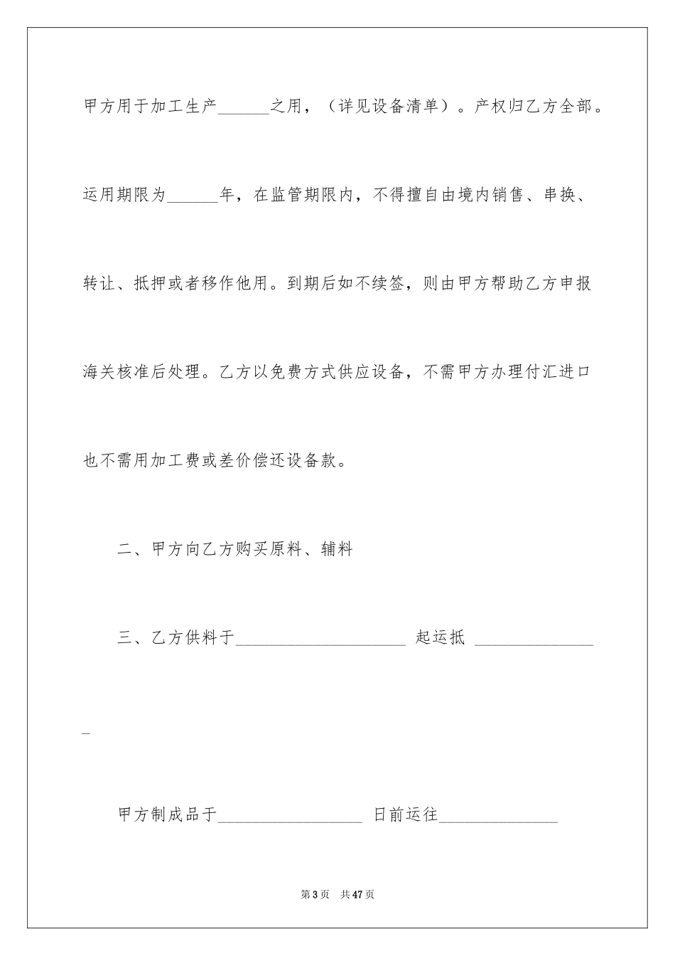 2024加工贸易合同_22_第3页
