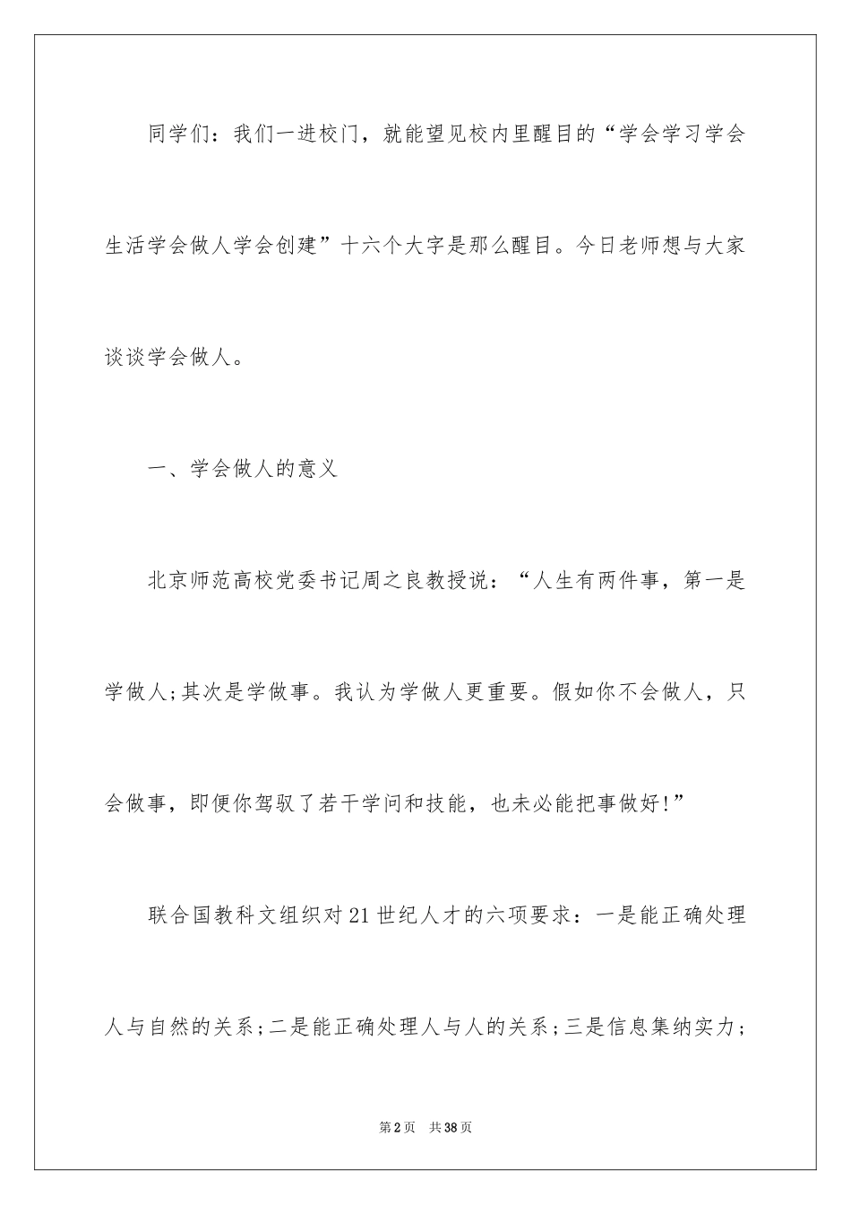 2024学会做人演讲稿_第2页