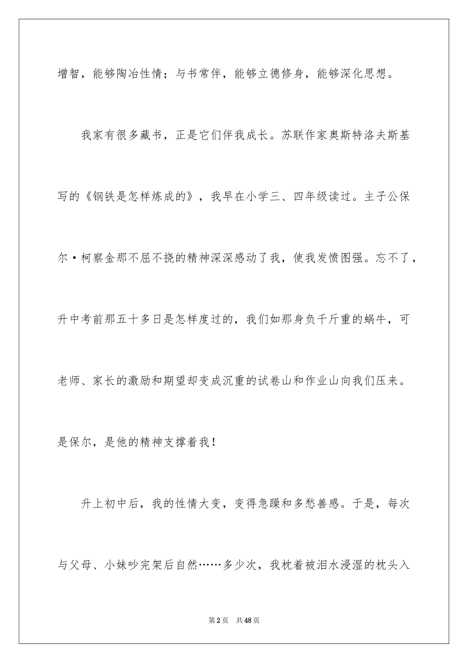 2024好书伴我成长演讲稿_4_第2页
