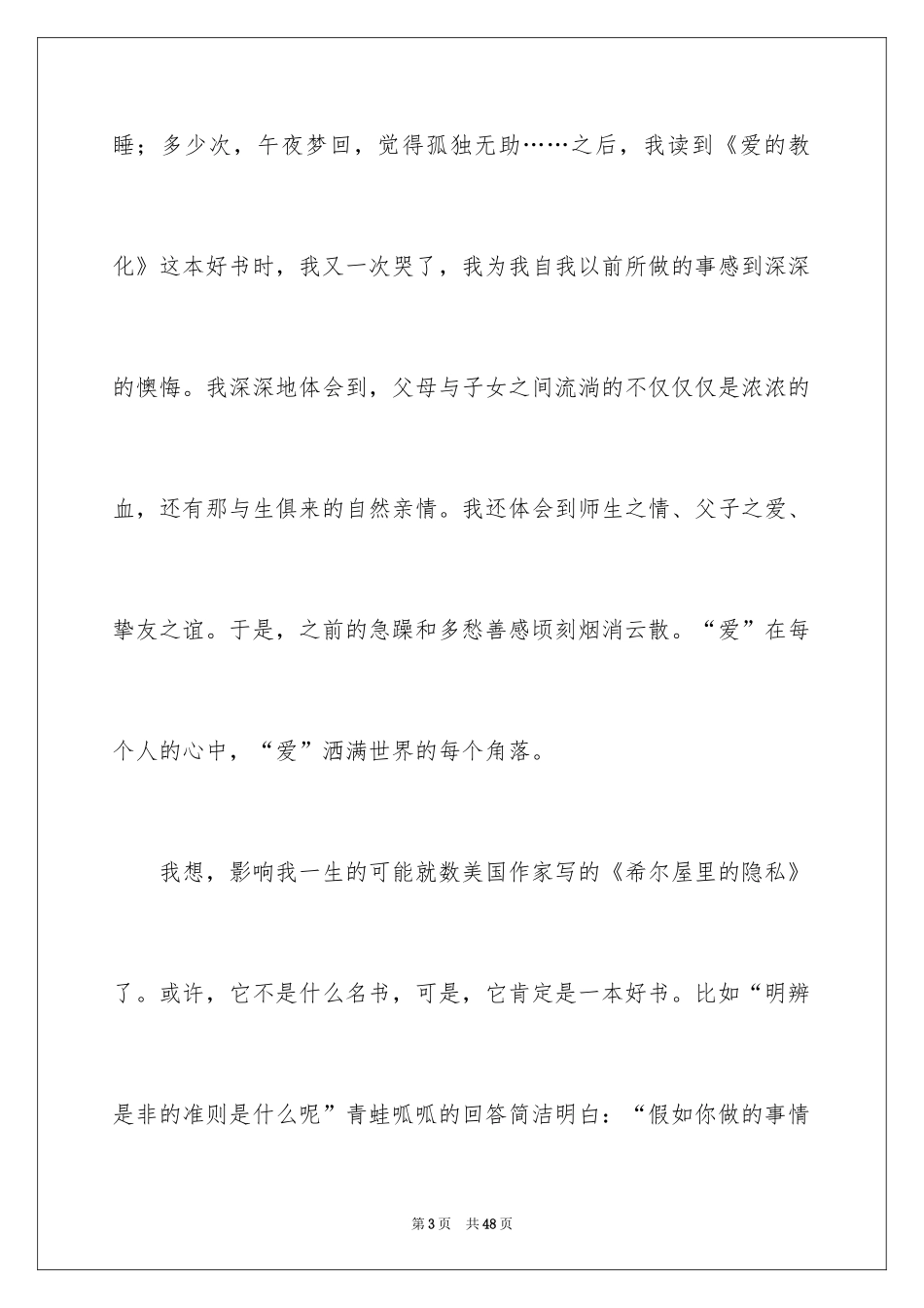 2024好书伴我成长演讲稿_4_第3页