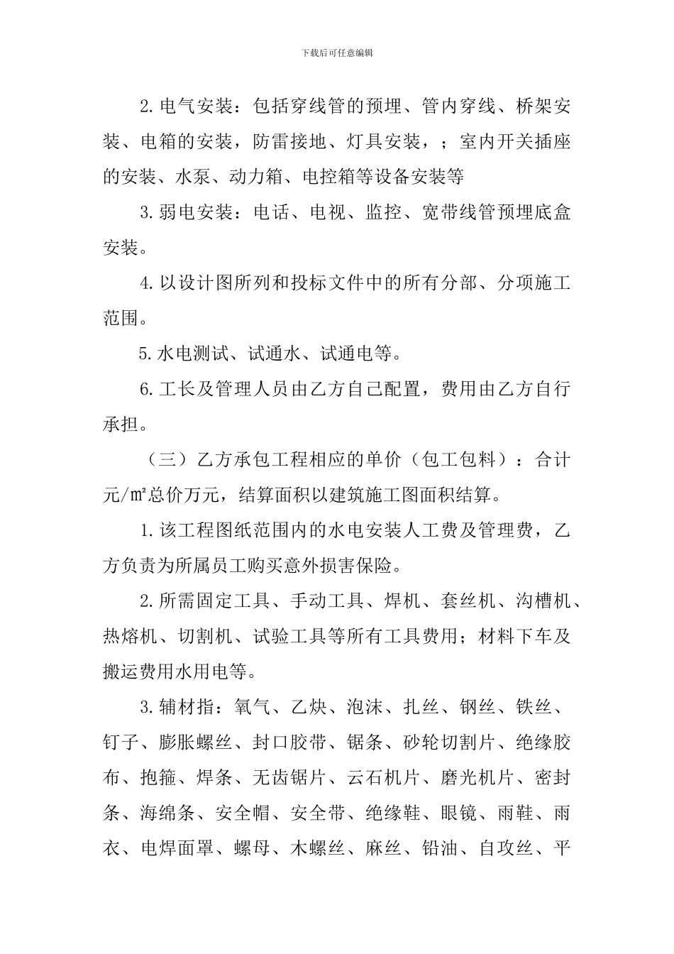 项目建设合同_第3页