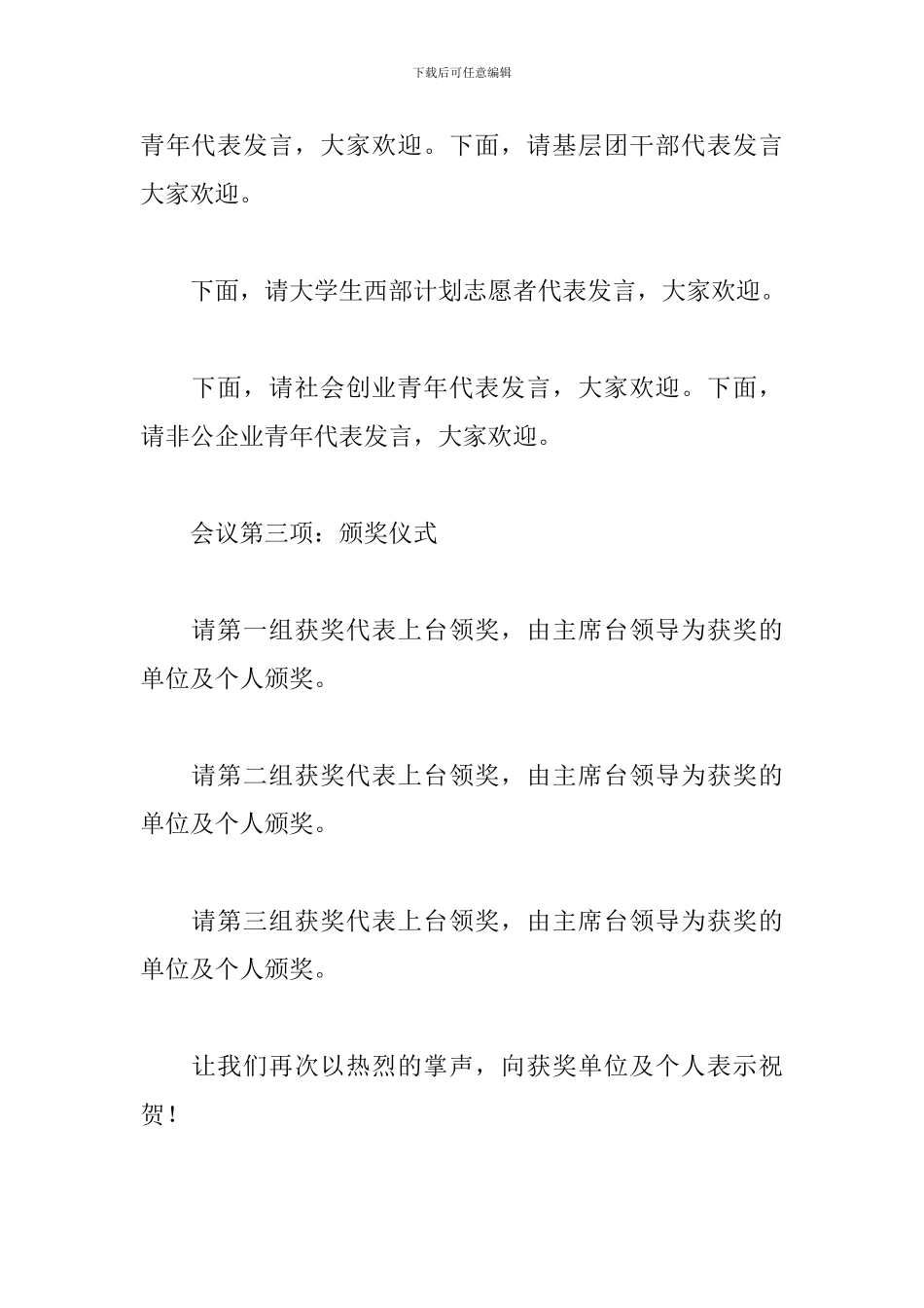 青年节座谈会主持词模板_第2页