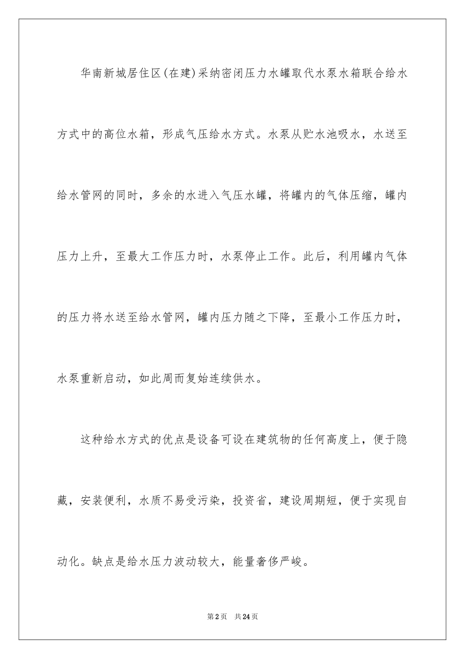 2024土木专业实习报告_18_第2页