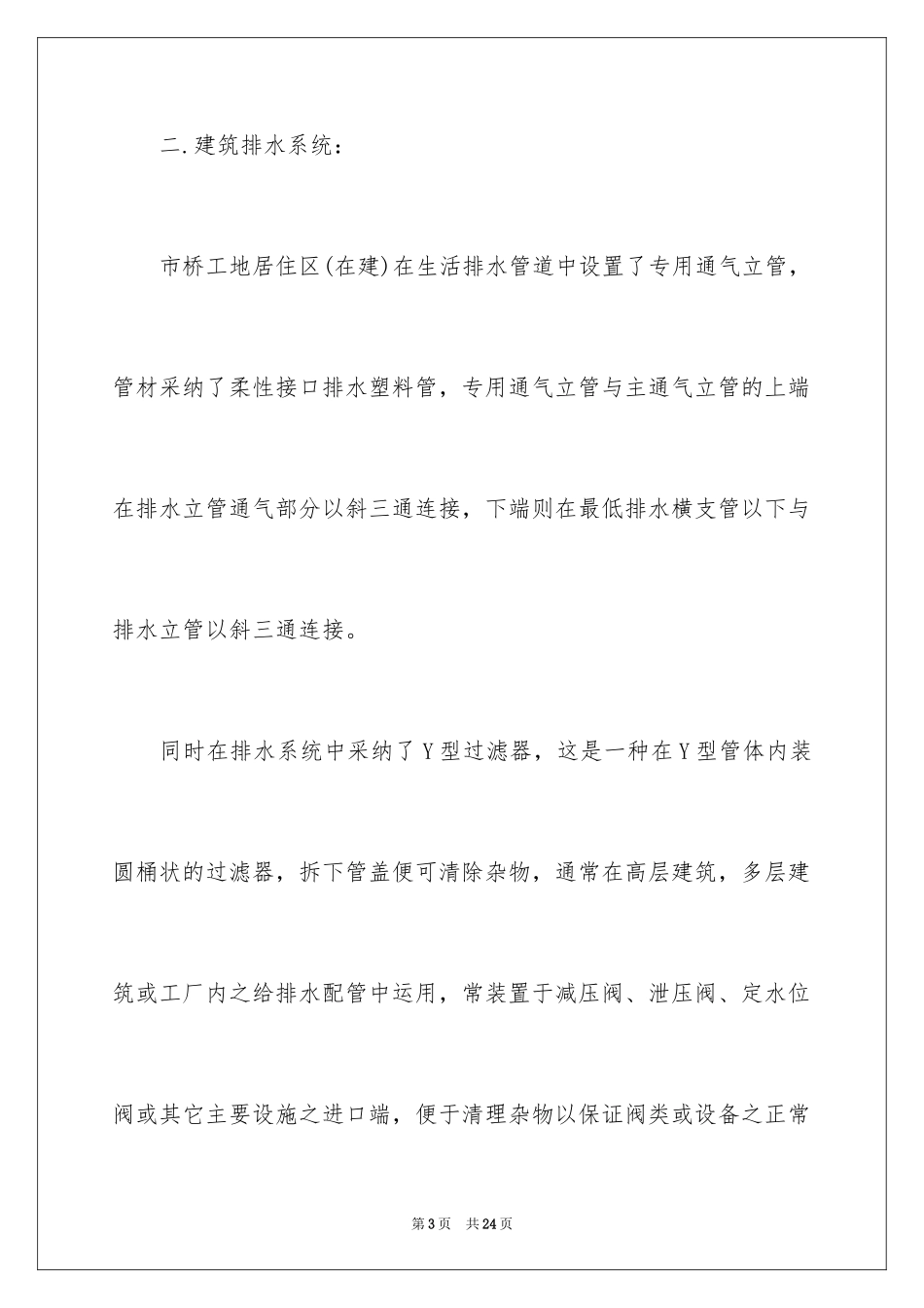 2024土木专业实习报告_18_第3页