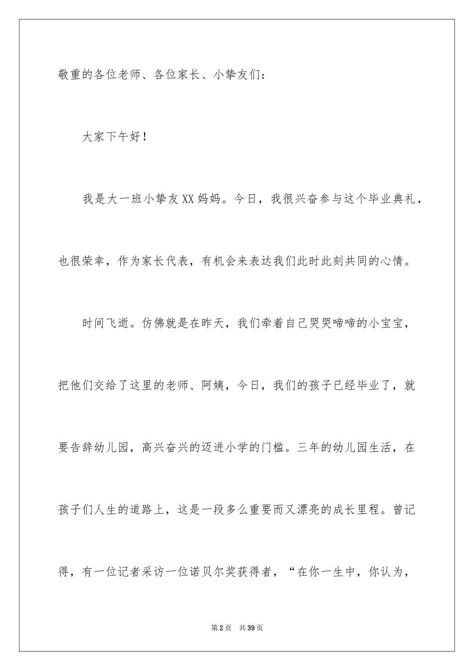 2024学前班毕业典礼家长发言稿__第2页