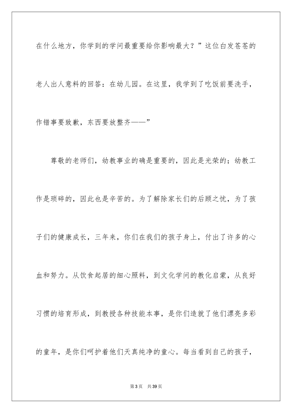 2024学前班毕业典礼家长发言稿__第3页