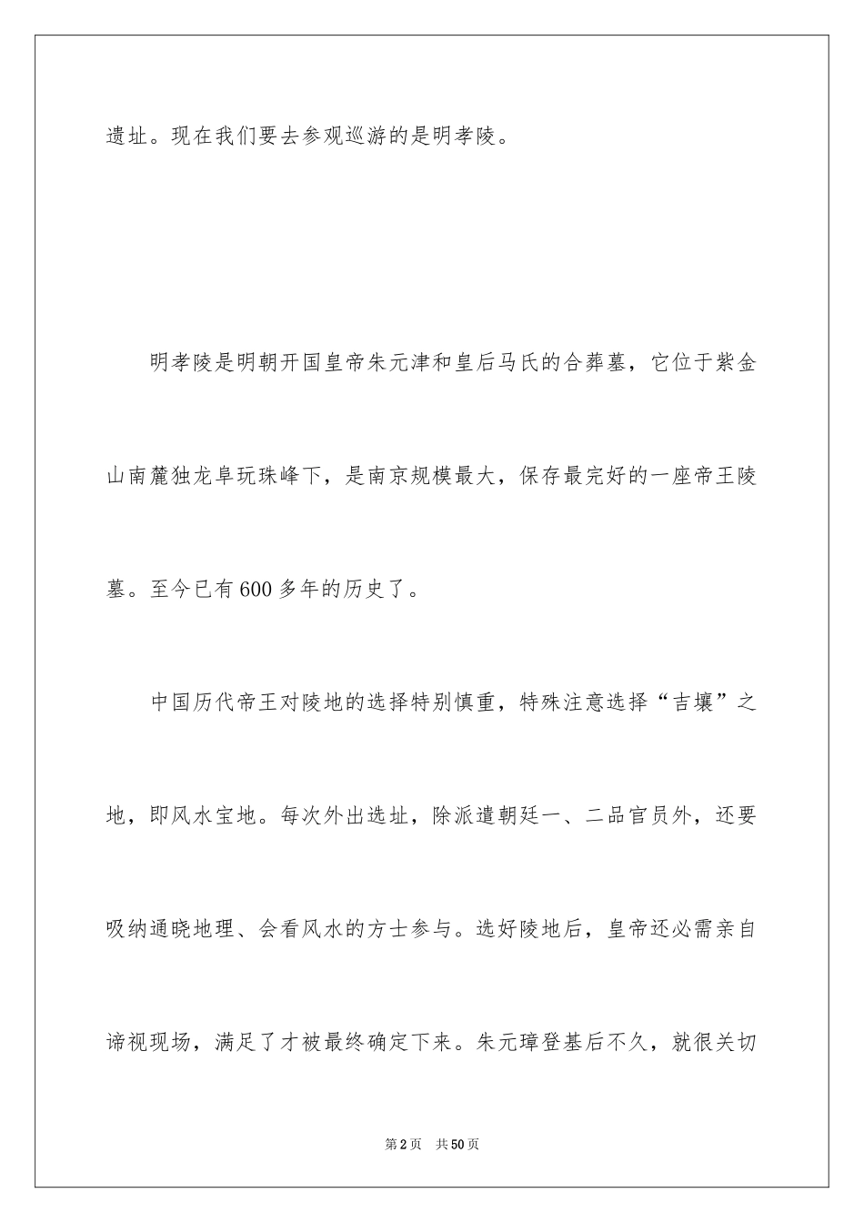 2024南京中山陵导游词_3_第2页