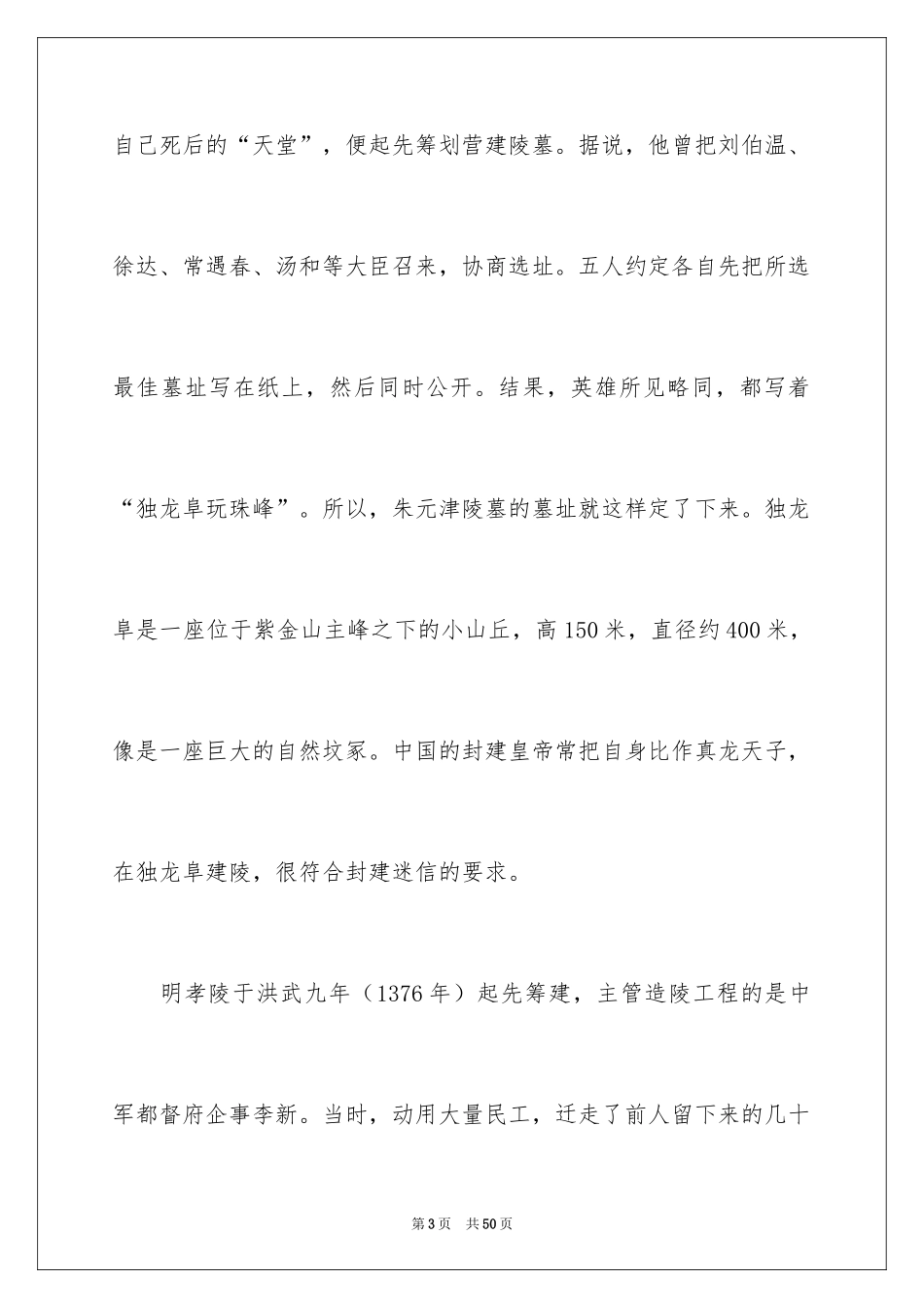 2024南京中山陵导游词_3_第3页