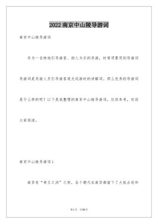 2024南京中山陵导游词_3