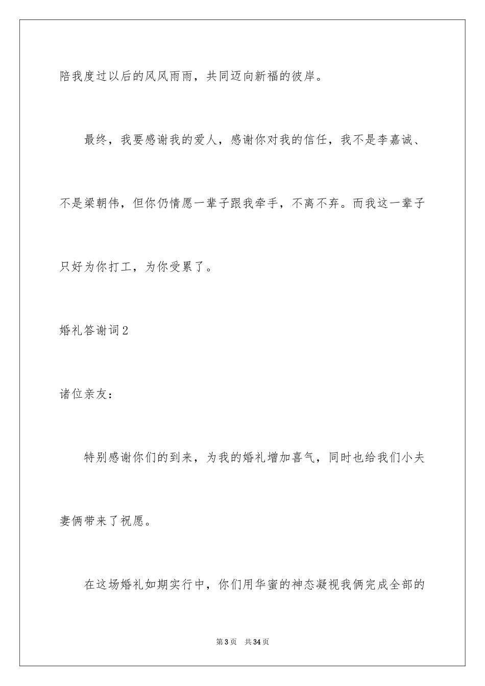 2024婚礼答谢词_217_第3页