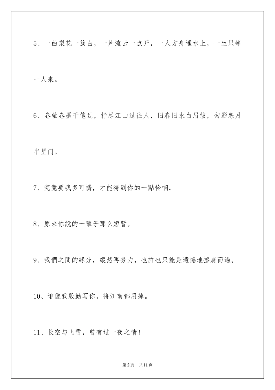 2024古风唯美的签名_27_第2页