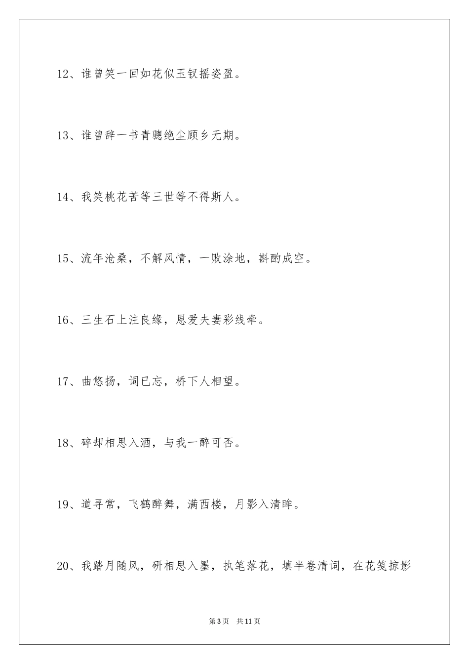 2024古风唯美的签名_27_第3页