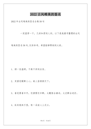 2024古风唯美的签名_27