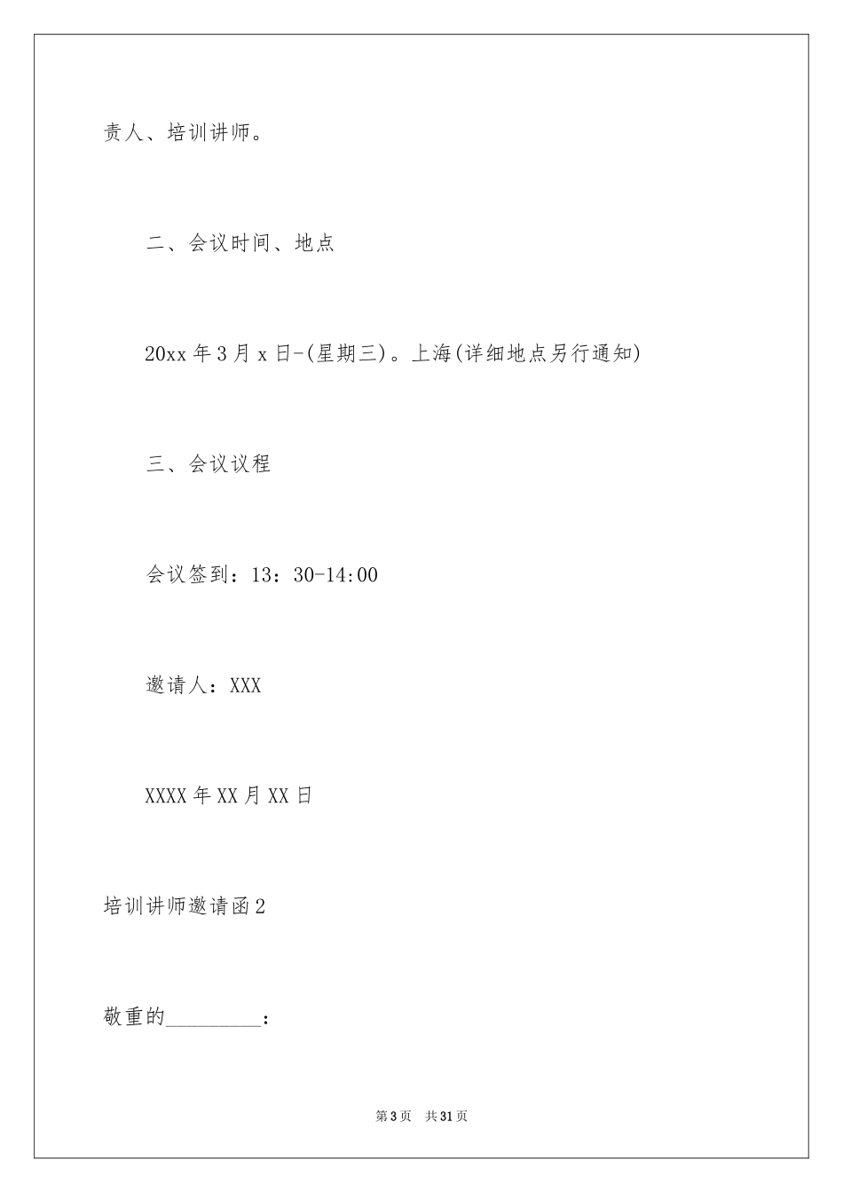 2024培训讲师邀请函_4_第3页
