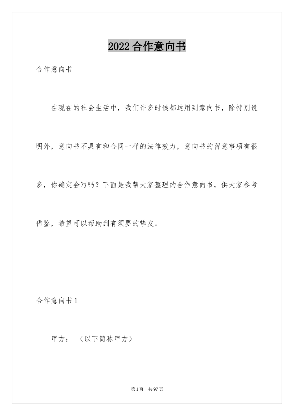 2024合作意向书_28_第1页