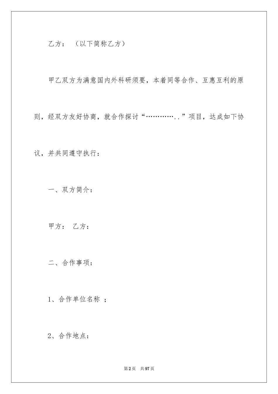 2024合作意向书_28_第2页