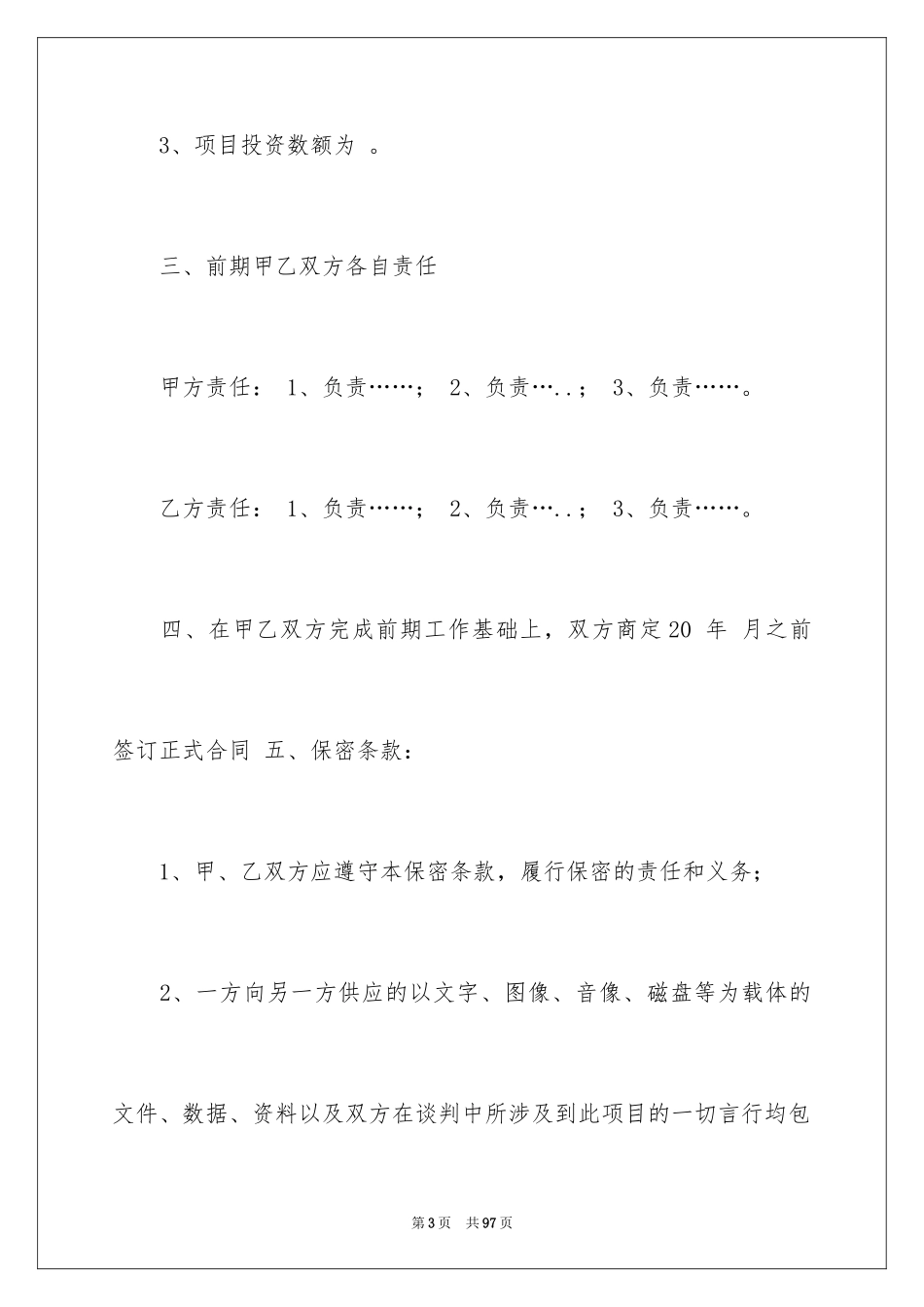 2024合作意向书_28_第3页