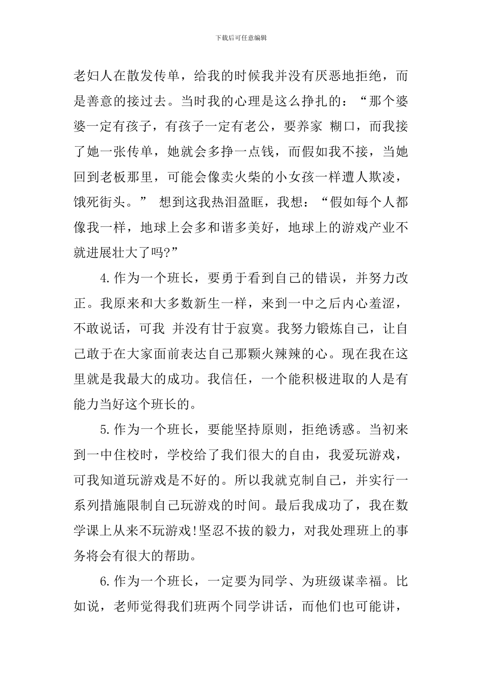 竞选班长的竞选稿汇总5篇_第2页