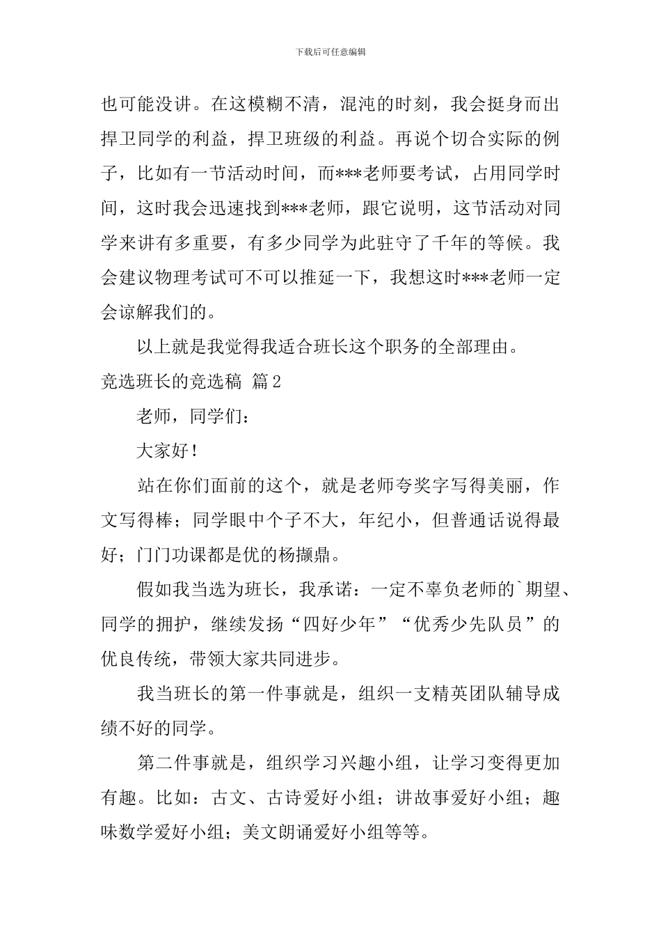 竞选班长的竞选稿汇总5篇_第3页