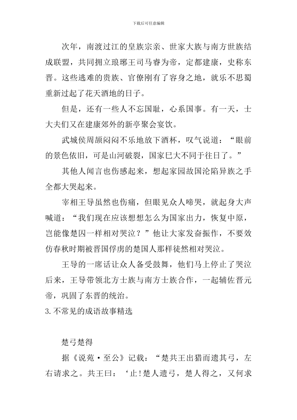 不常见的成语故事精选_第3页