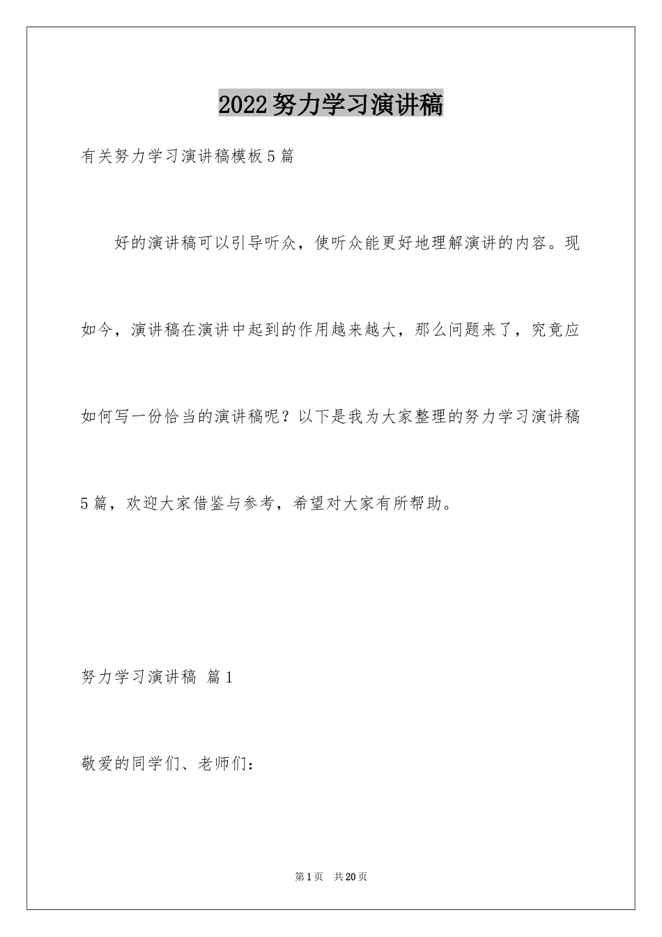 2024努力学习演讲稿_55_第1页