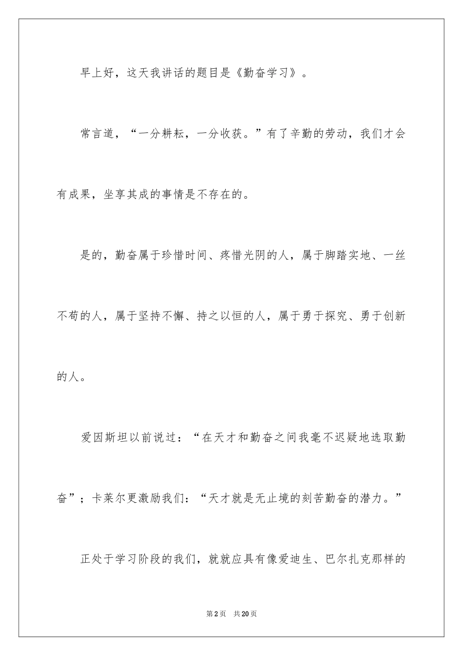 2024努力学习演讲稿_55_第2页