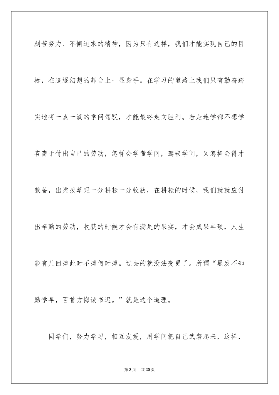 2024努力学习演讲稿_55_第3页