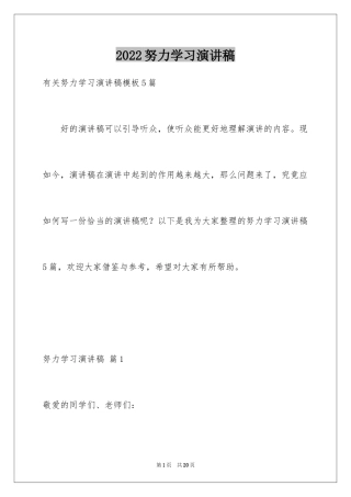 2024努力学习演讲稿_55