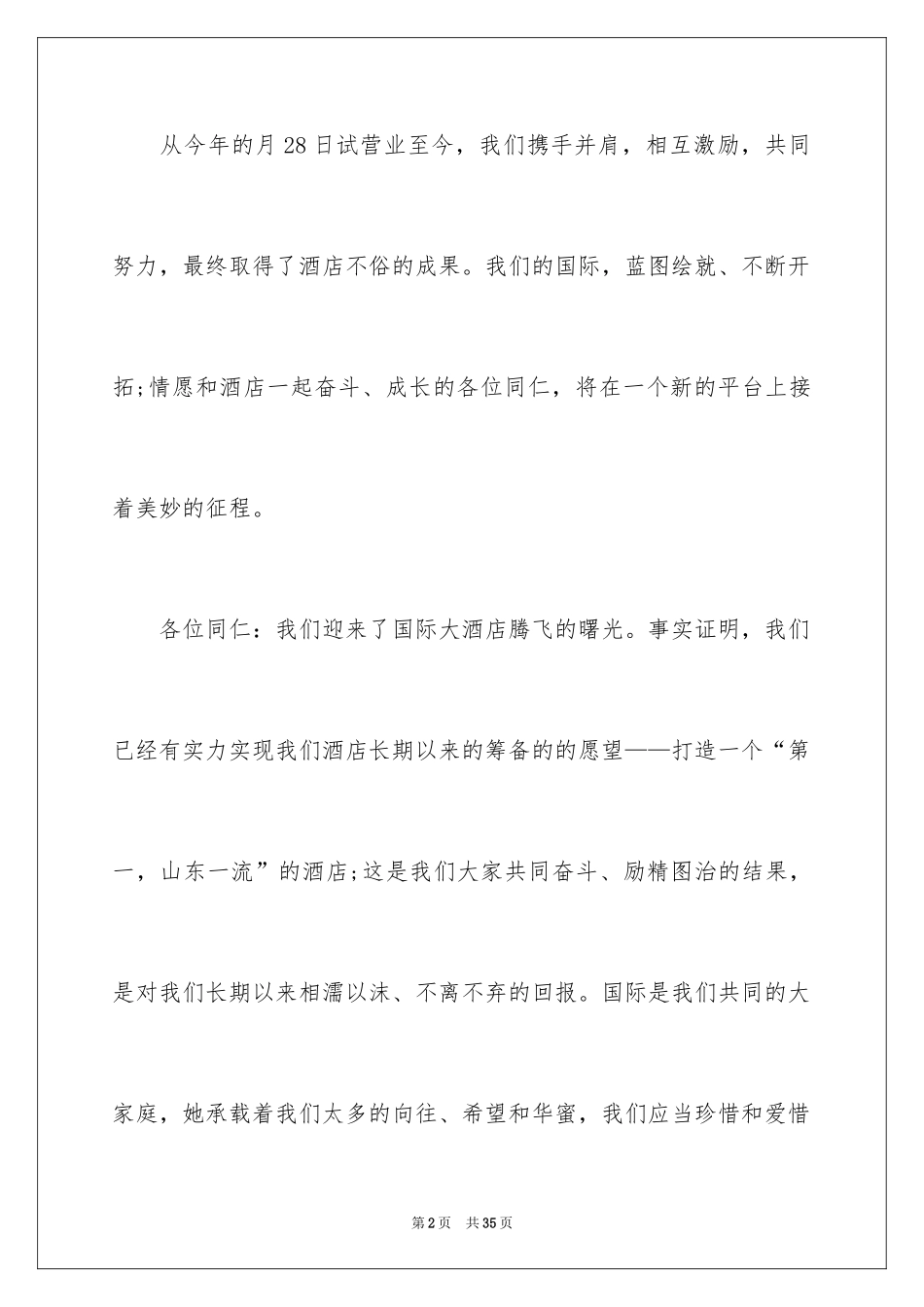 2024单位工作表扬信_5_第2页