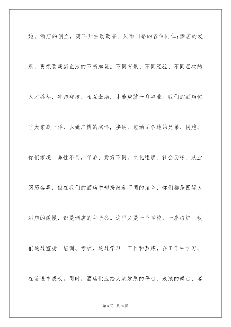 2024单位工作表扬信_5_第3页