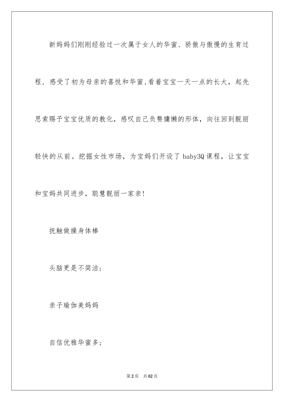 2024国庆活动方案_47_第2页