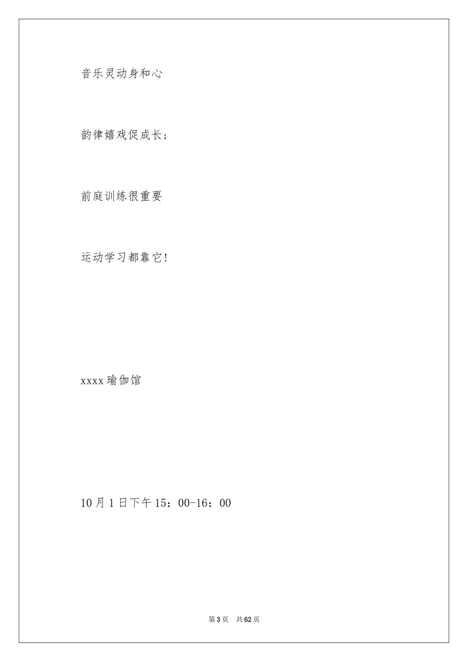 2024国庆活动方案_47_第3页