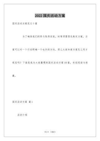 2024国庆活动方案_47