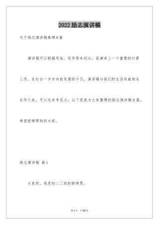2024励志演讲稿_1621