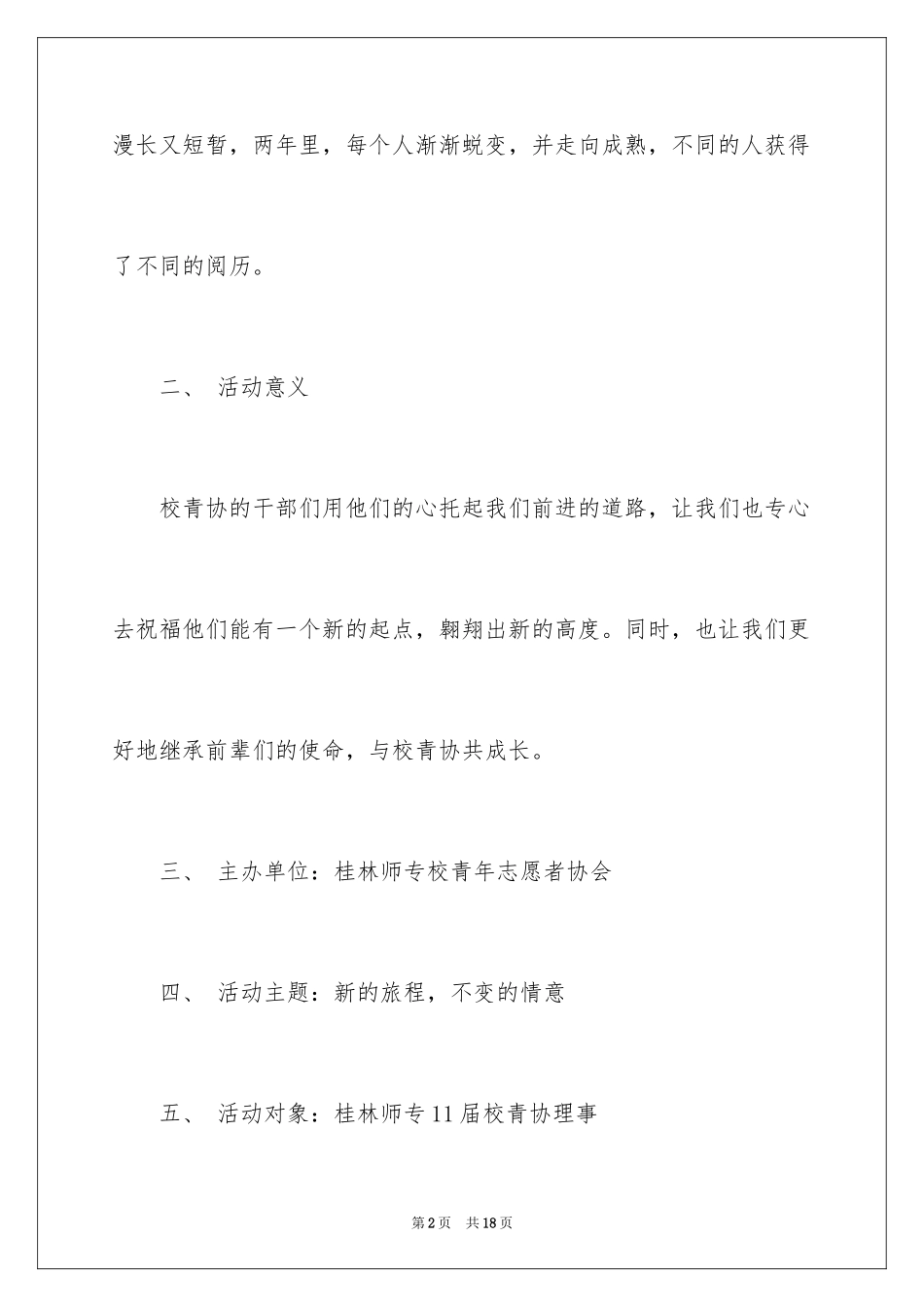 2024学生干部欢送会的策划书_第2页