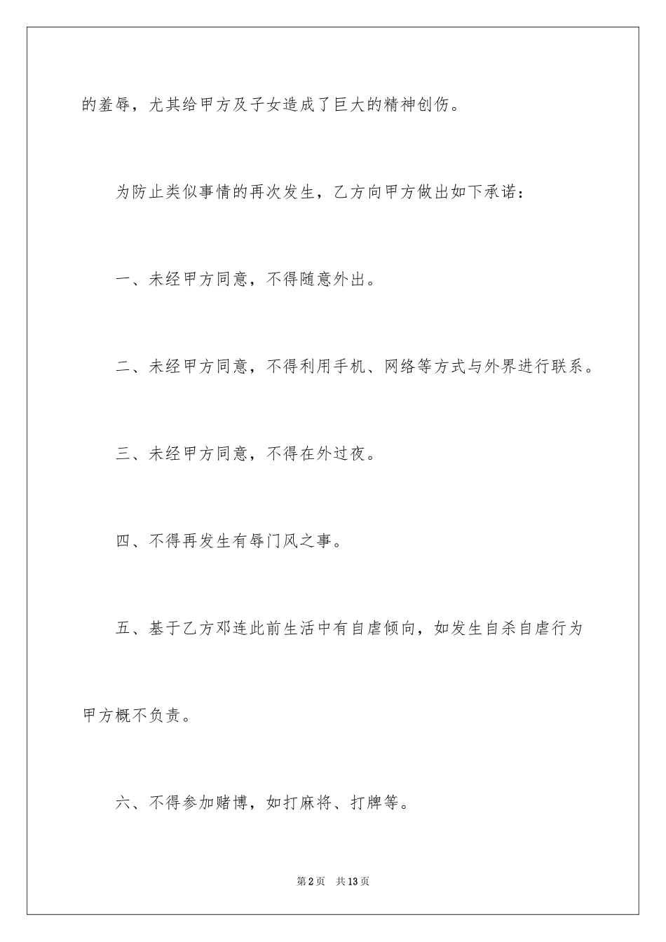2024婚姻保证书_3_第2页