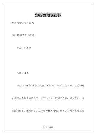 2024婚姻保证书_3