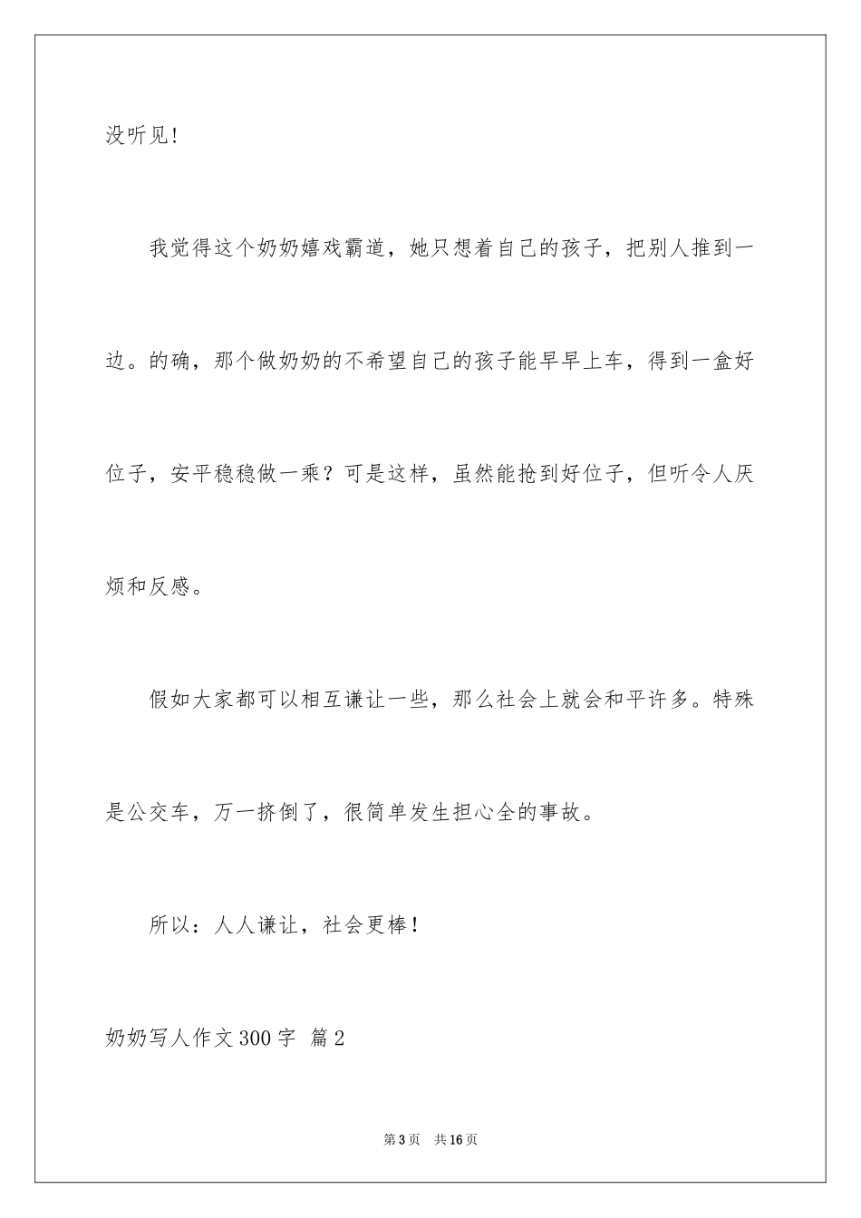 2024奶奶写人作文300字_5_第3页