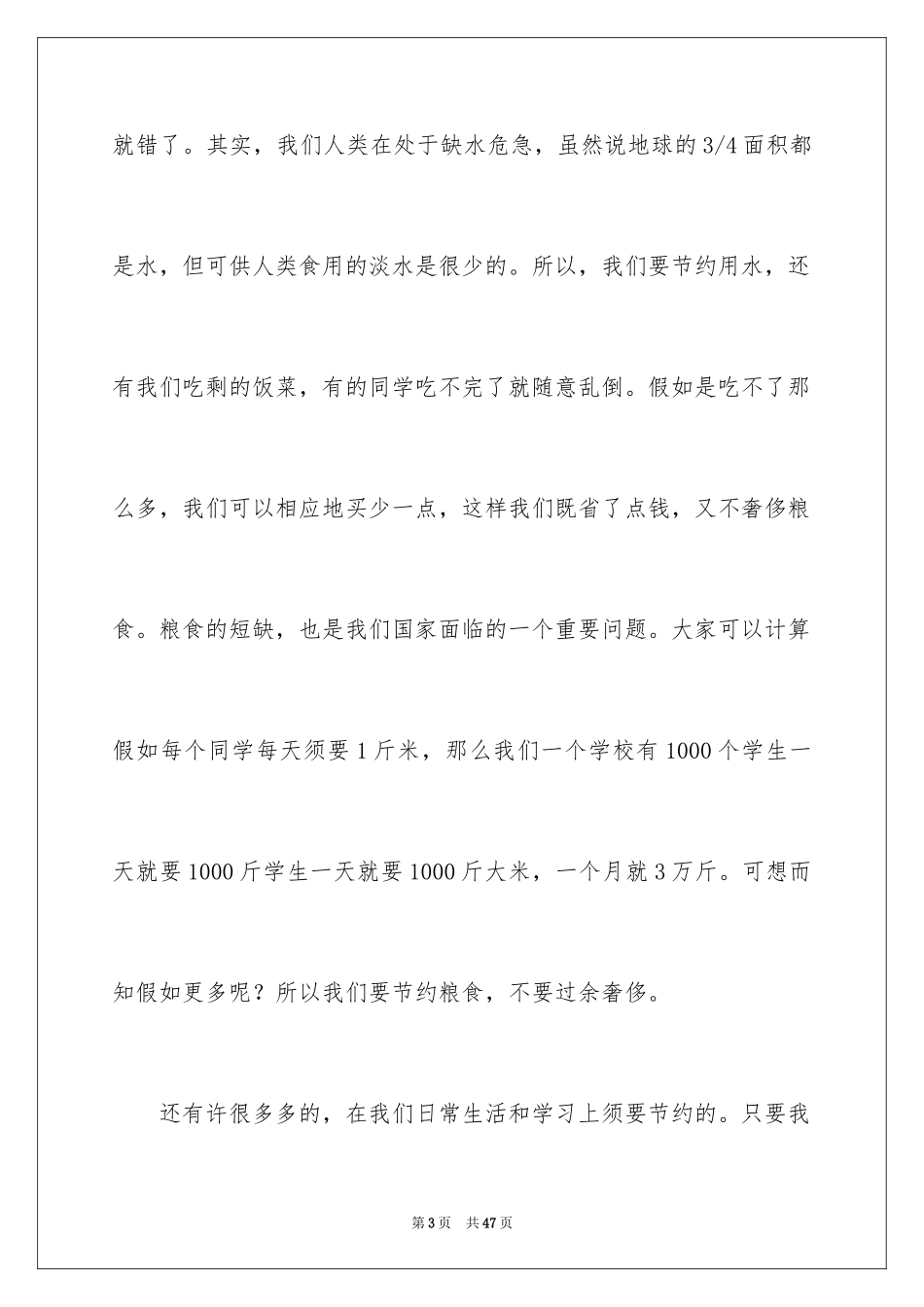 2024勤俭节约的演讲稿_126_第3页