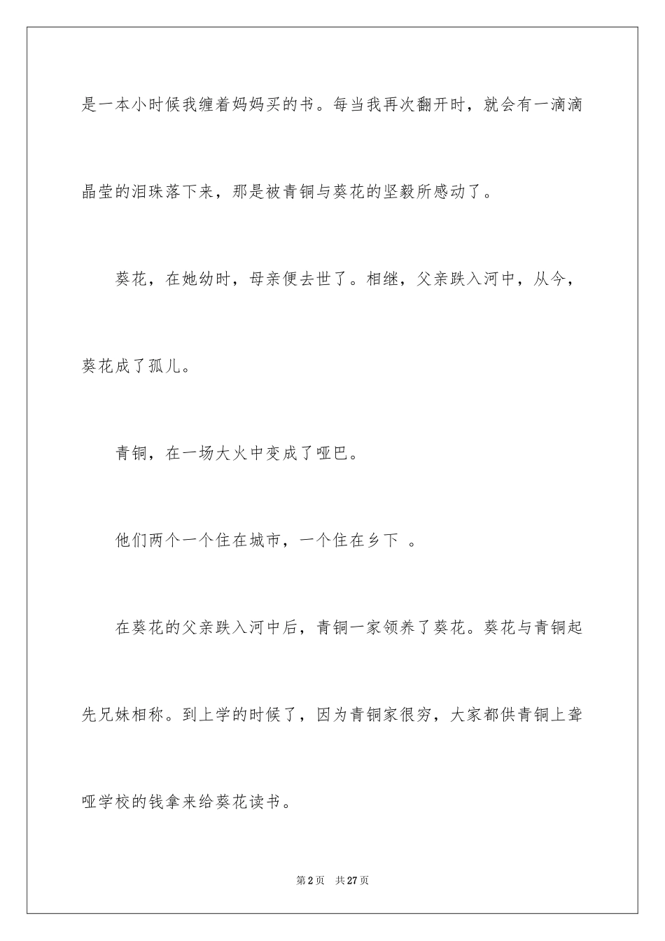 2024初二随笔作文_2_第2页