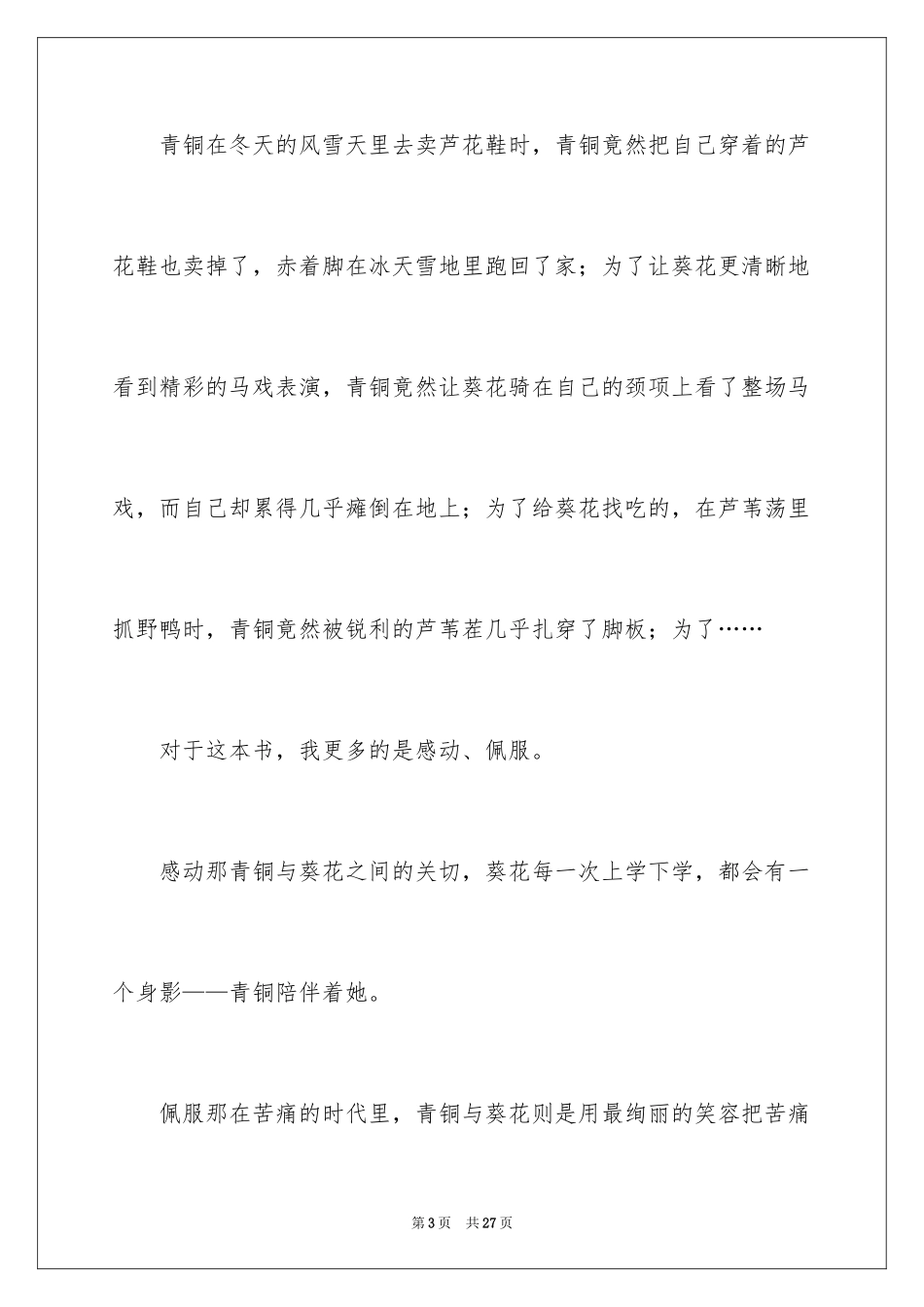 2024初二随笔作文_2_第3页