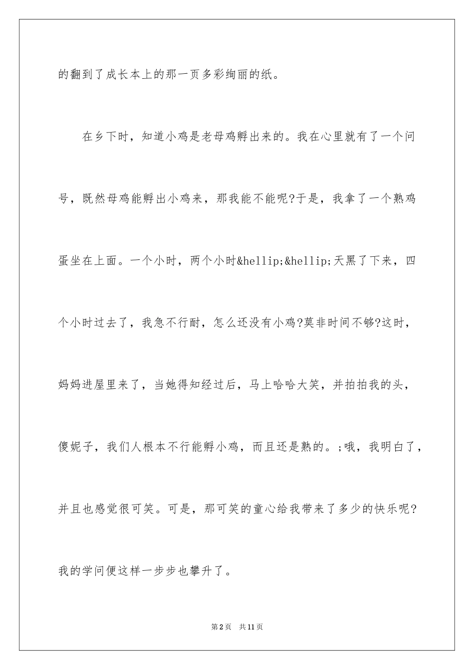 2024回忆过去的文章_第2页