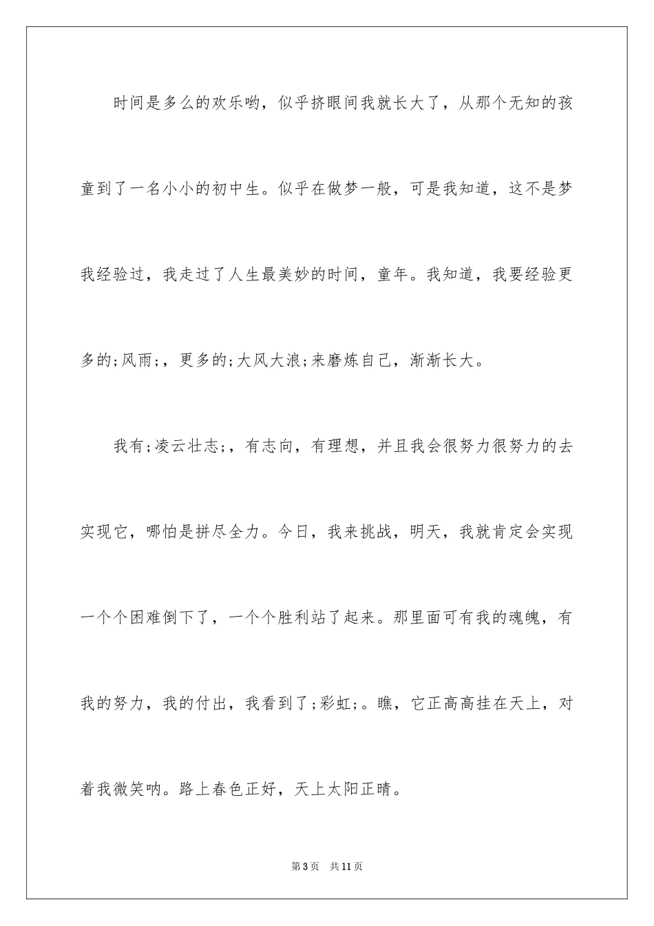 2024回忆过去的文章_第3页