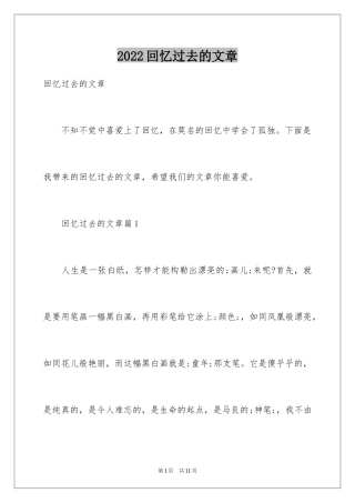 2024回忆过去的文章