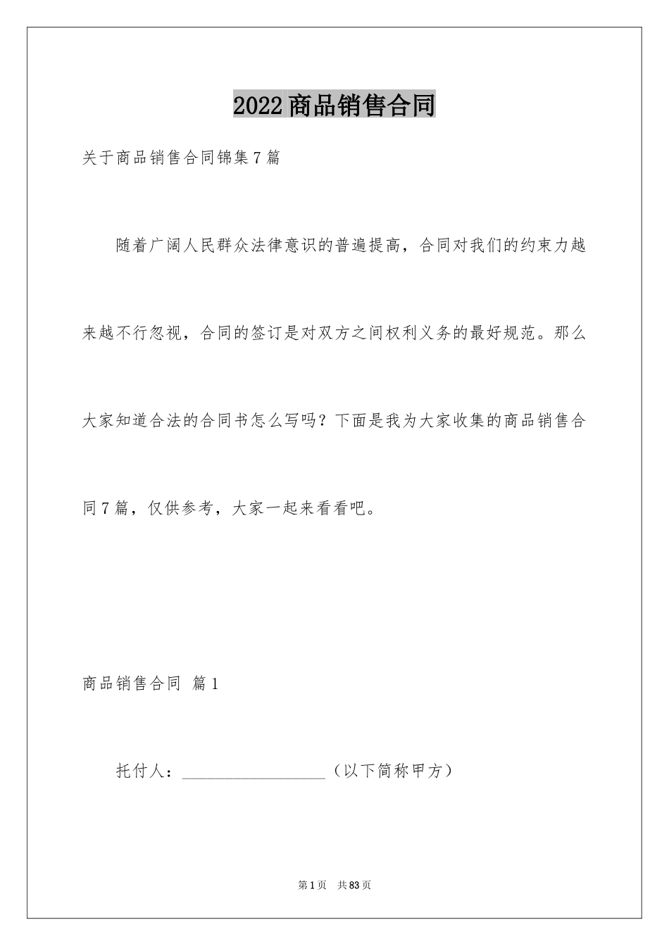 2024商品销售合同_4_第1页