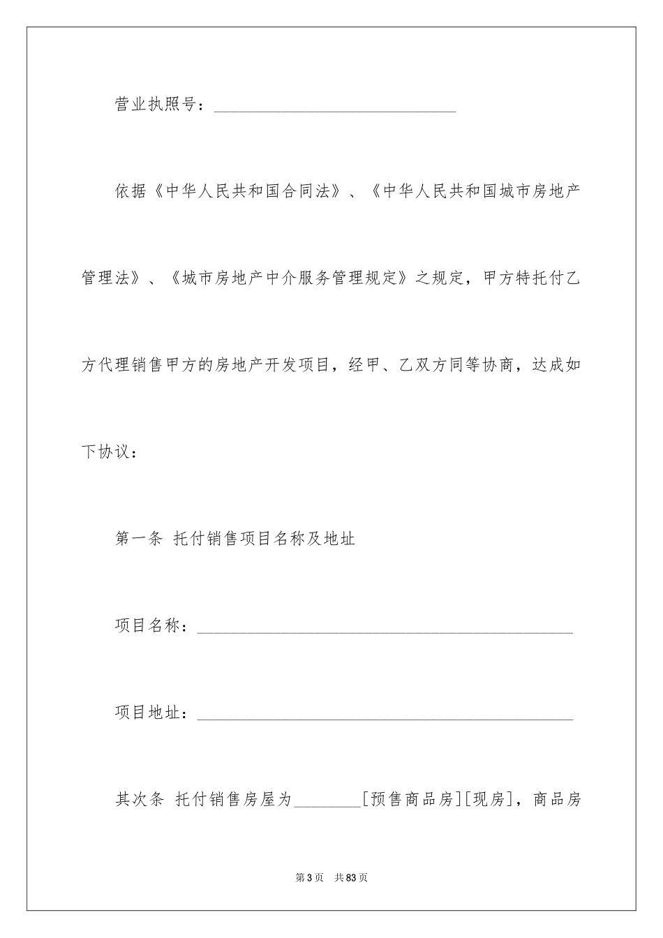 2024商品销售合同_4_第3页