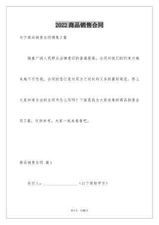 2024商品销售合同_4
