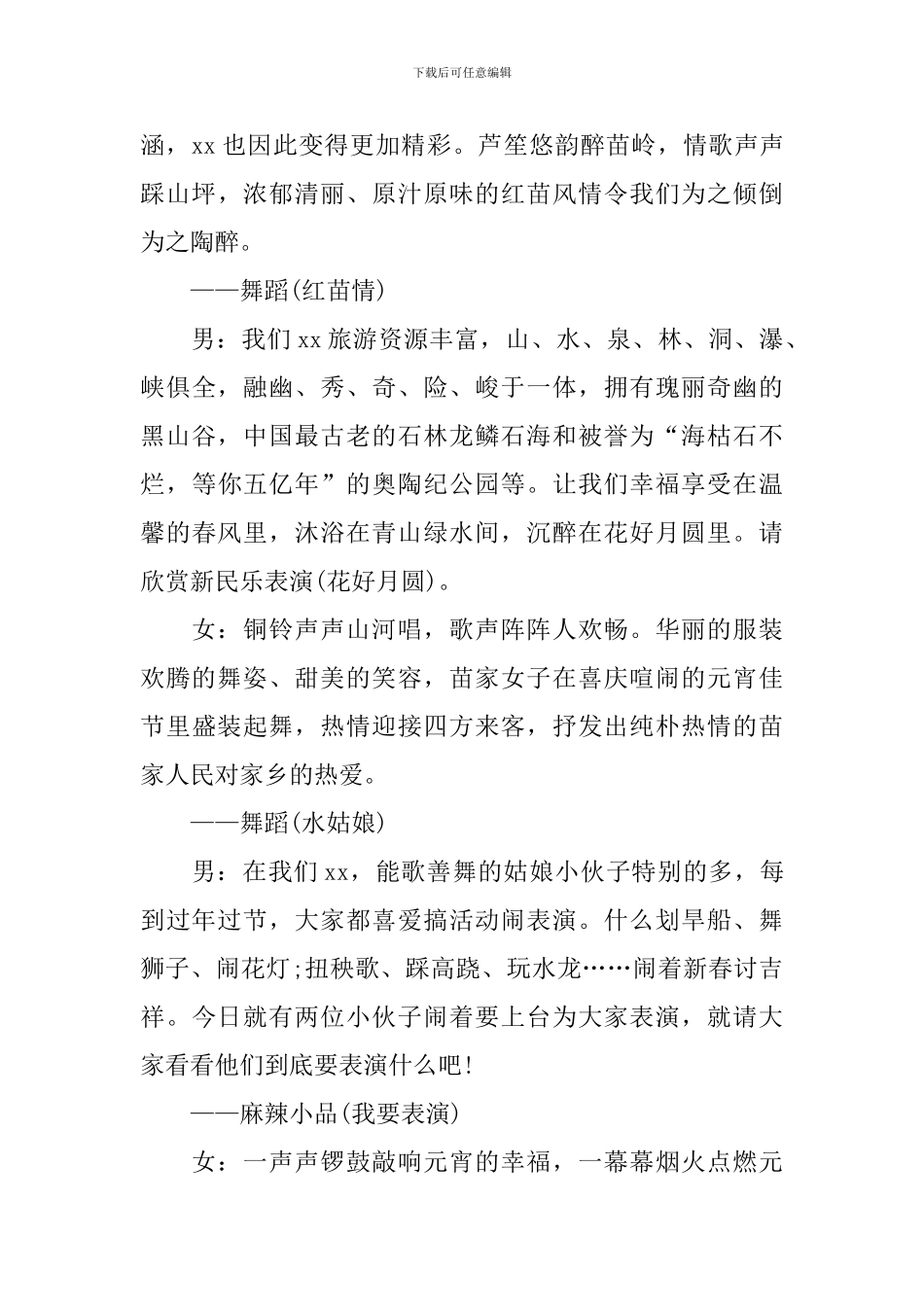 元宵晚会主持稿_第3页